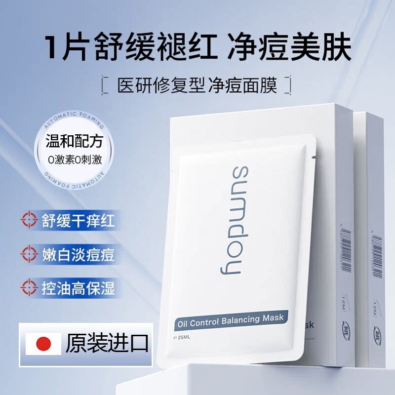 海外爆款热卖TOPI有效净痘面膜