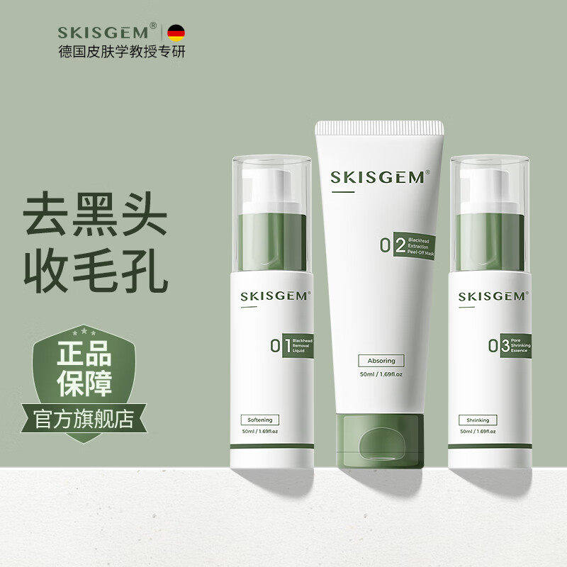 SKISGEM 德国进口去黑头面膜鼻贴套装收缩毛孔清洁去粉刺男女专用