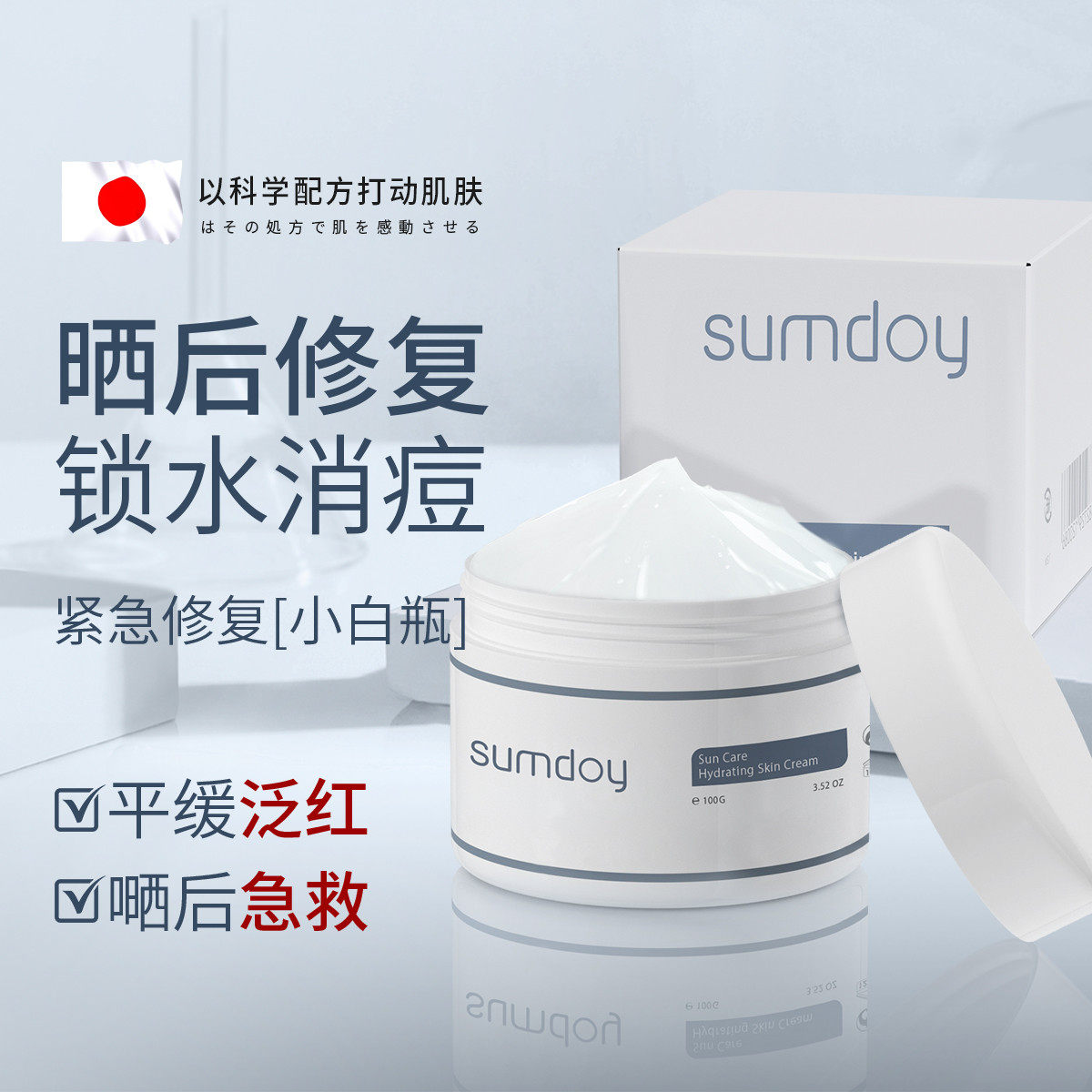 SUMDOY日本进口晒后修复凝胶全身体皮肤芦荟胶脸部晒伤修护男女士