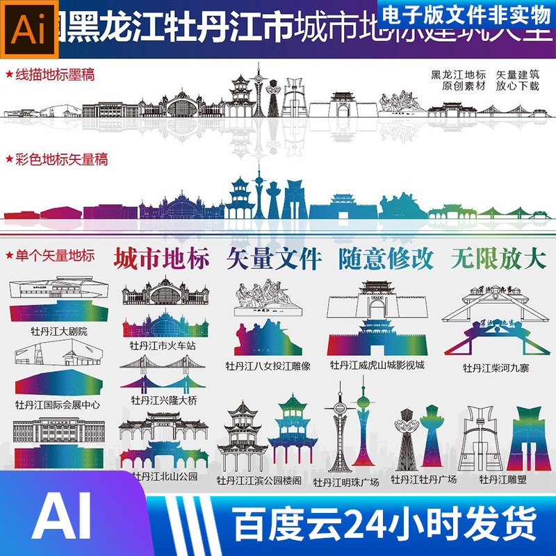 牡丹江地标牡丹江剪影牡丹江印象牡丹江天际线牡丹江地标建筑模板