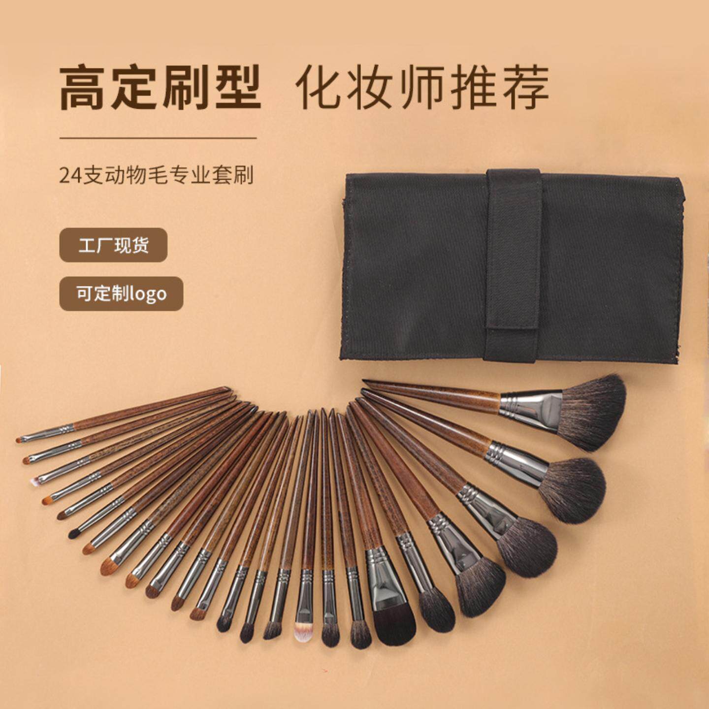 化妆刷套刷高级24支动物毛套装沧州眼影刷鼻影刷化妆师推荐腮红刷