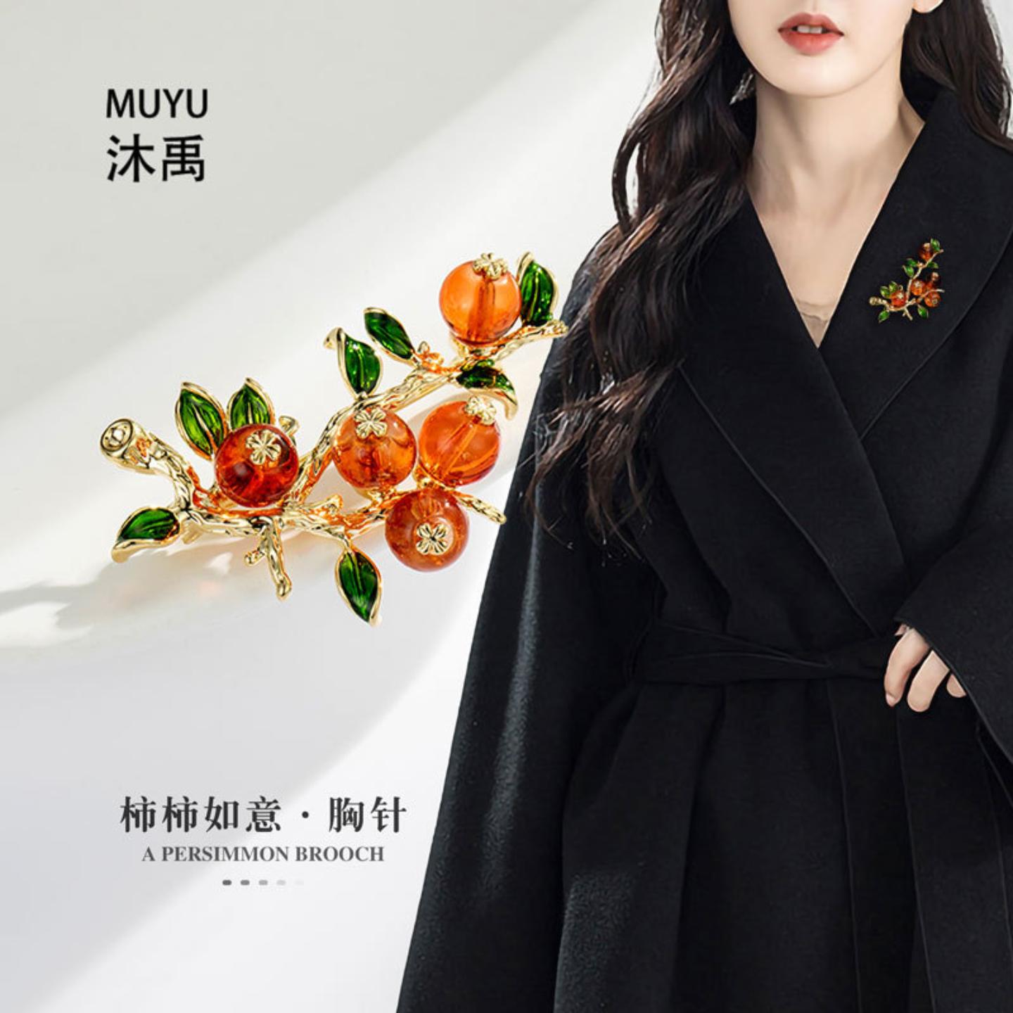 柿柿如意中国风胸针 高档时尚百搭复古胸花领针 高端西装大衣别针