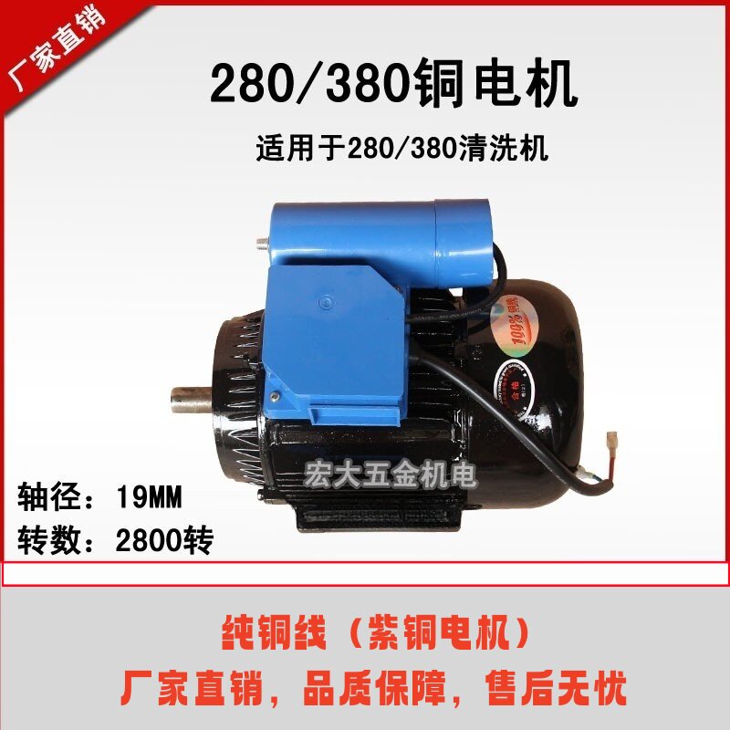 通用中猫280/380型精品铜线电机220v高压清洗机洗车机刷车泵配件