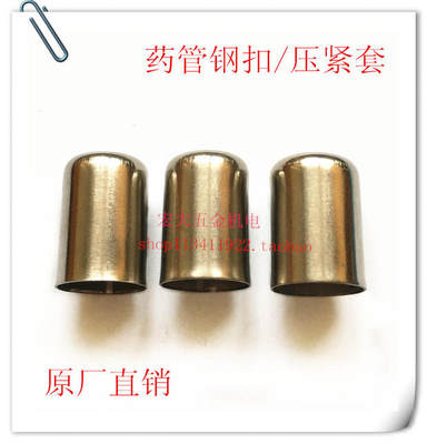 8mm/8.5mm药管接头锁紧套 胶管压紧不锈钢管套13.8mm 14.5mm 15mm