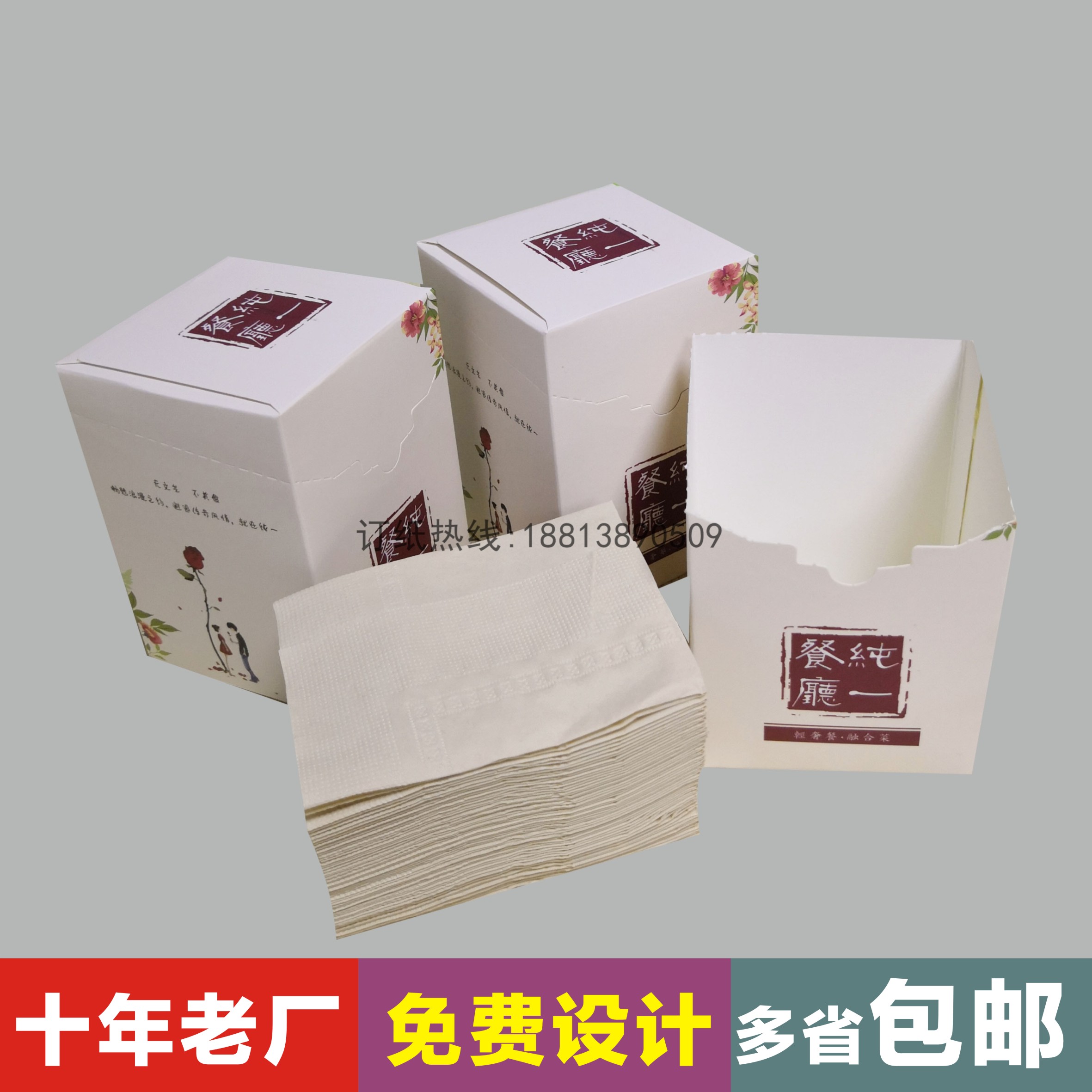 音乐餐厅纸巾定制胡桃里同款翻盖创意立式方盒装餐巾纸可印LOGO