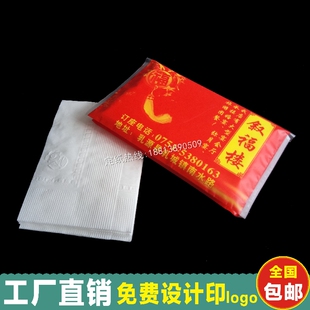 酒楼纸巾定制钱夹纸定做荷包纸巾餐巾纸定做印logo广告纸巾定制