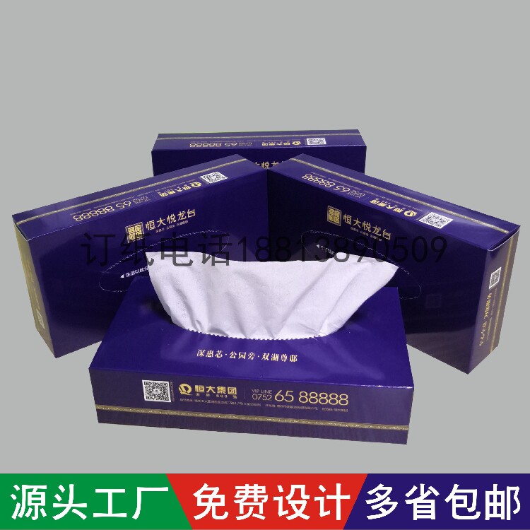 恒大房地产公司宣传长盒装纸巾定做广告抽纸定做方盒定制可印logo