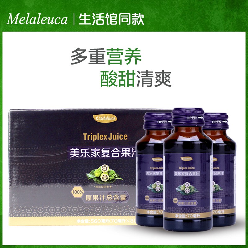 美乐家官网正品诺丽复合果汁便携装70ml*8瓶环保超市专柜正品包邮