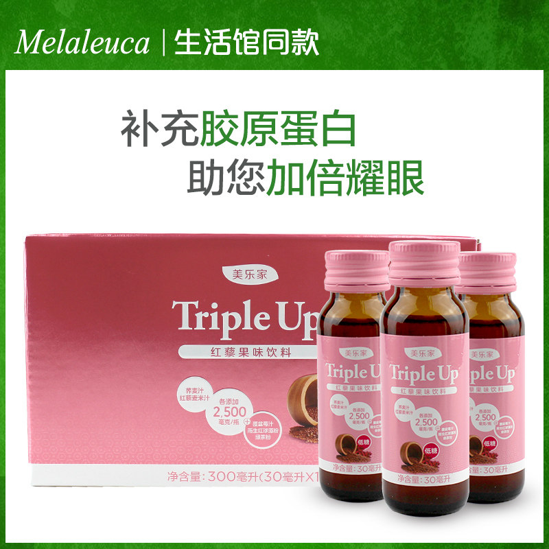 美乐家红藜果味饮料30毫升10瓶胶原蛋白液美乐家旗舰店包邮