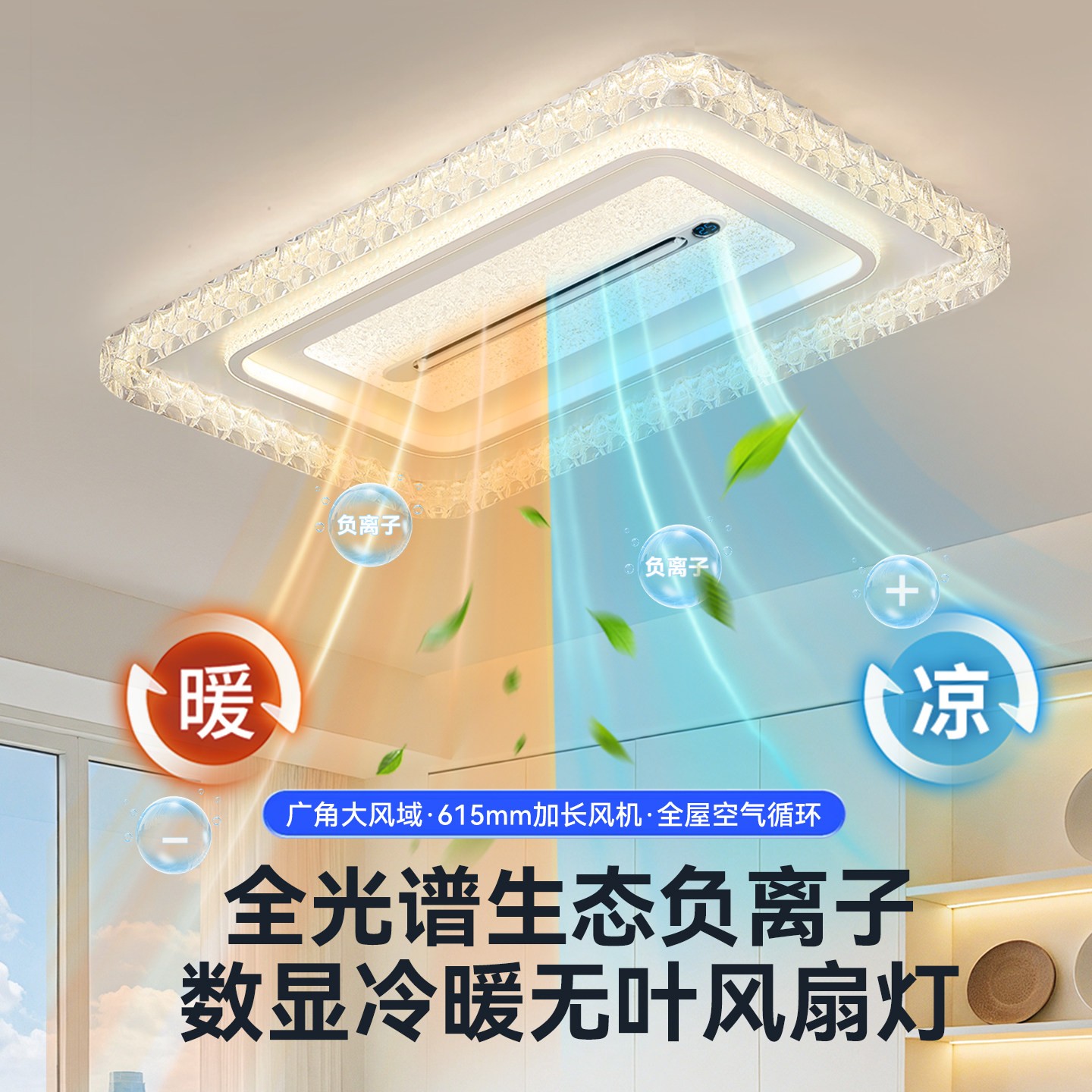 冷暖风一体风扇灯无叶客厅长方形吸顶灯智能语音卧室静音中山灯具