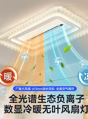 冷暖风一体风扇灯无叶客厅长方形吸顶灯智能语音卧室静音中山灯具