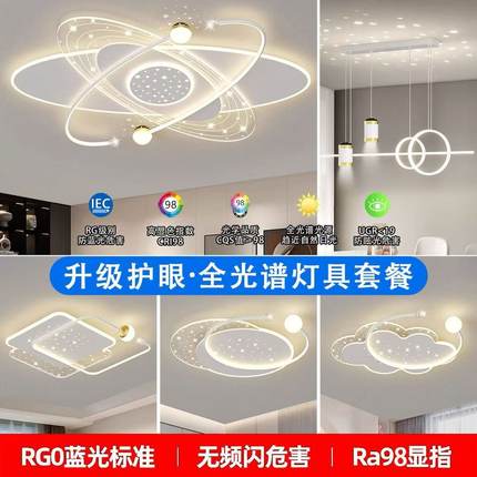 客厅灯新款现代简约吸顶灯新款大气灯具组合全屋套餐创意星空主灯
