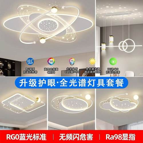 客厅灯新款现代简约吸顶灯新款大气灯具组合全屋套餐创意星空主灯