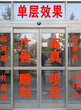 广告字贴纸字订做自粘玻璃门腰线