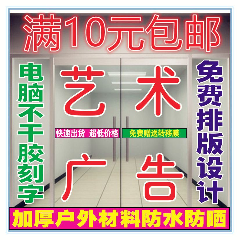 即时贴玻璃门镂空电脑刻字不干胶