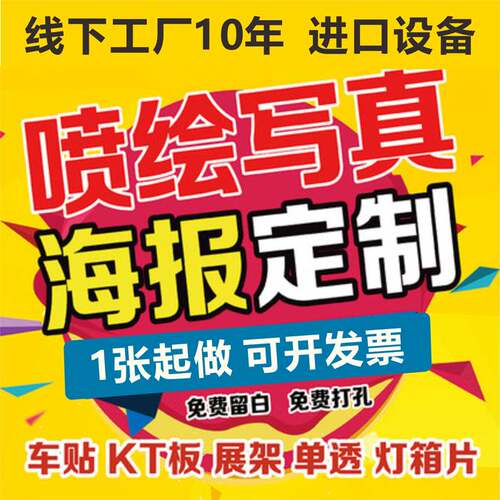 高清喷绘广告布UV软膜招牌定制pp背胶喷画灯布户外写真灯箱牌kt板