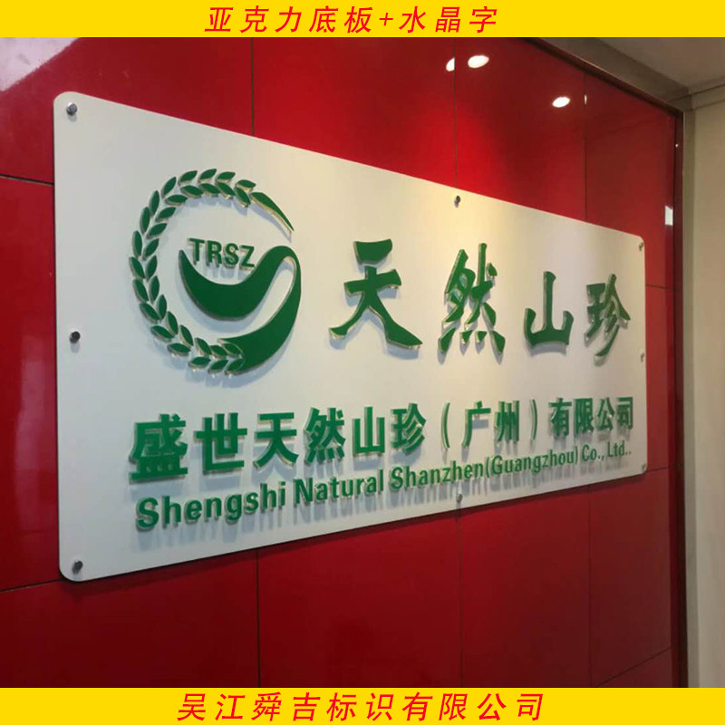 公司门牌定做亚克力uv打印背景墙图片