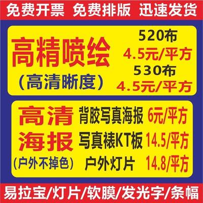 定制门头招牌KT板喷绘布横幅来软膜海报灯箱片图UV高清签到墙布