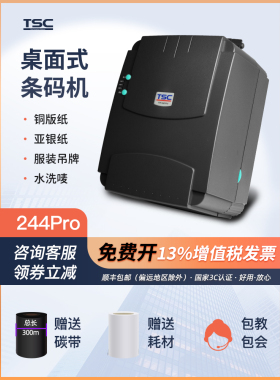 Tsc Ttp-244/342Pro标签条形码打印机不干胶热敏纸色带证书243标