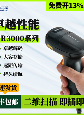 新大陆 newland HR2000 HR3000有线USB接口药品追溯码仓库盘点收银手持二维扫码枪一码溯源扫描枪