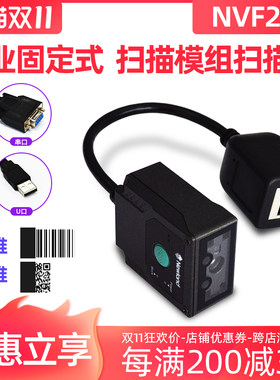 工业固定式扫描枪流水线嵌入式U口串口rs232一维二维条码模块器
