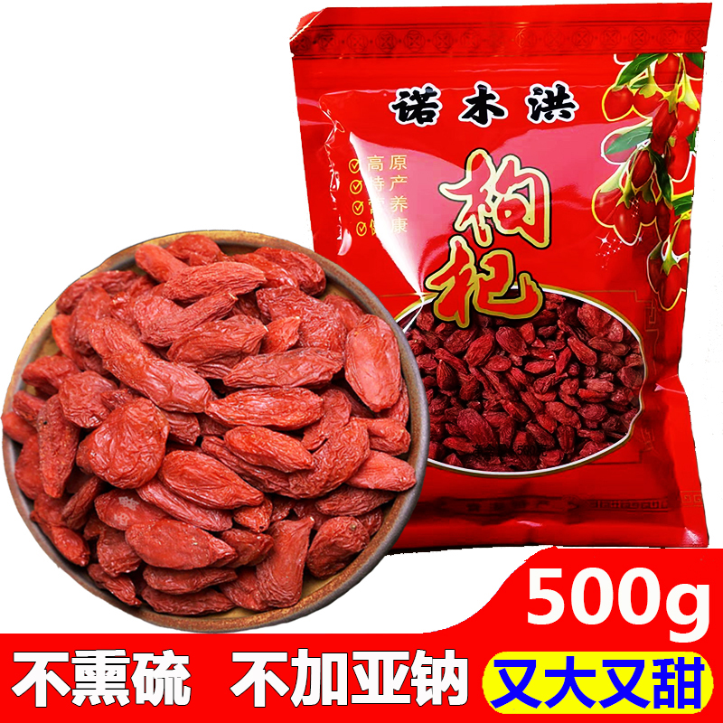 25年新货诺木洪特一级红枸杞青海柴达木枸杞子茶特产枸杞泡茶泡水