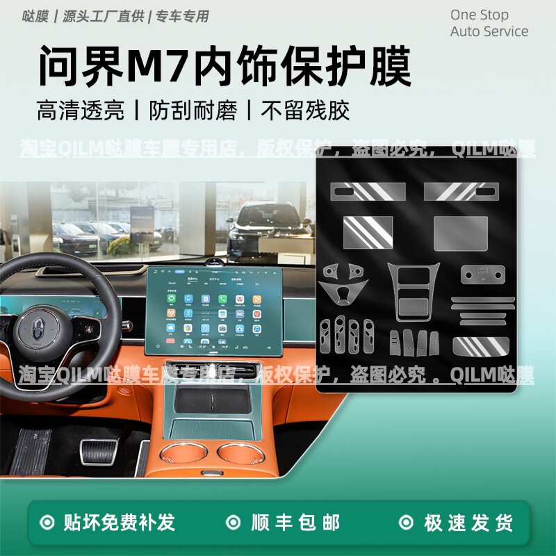 问界M724-26款中控防刮钢化膜