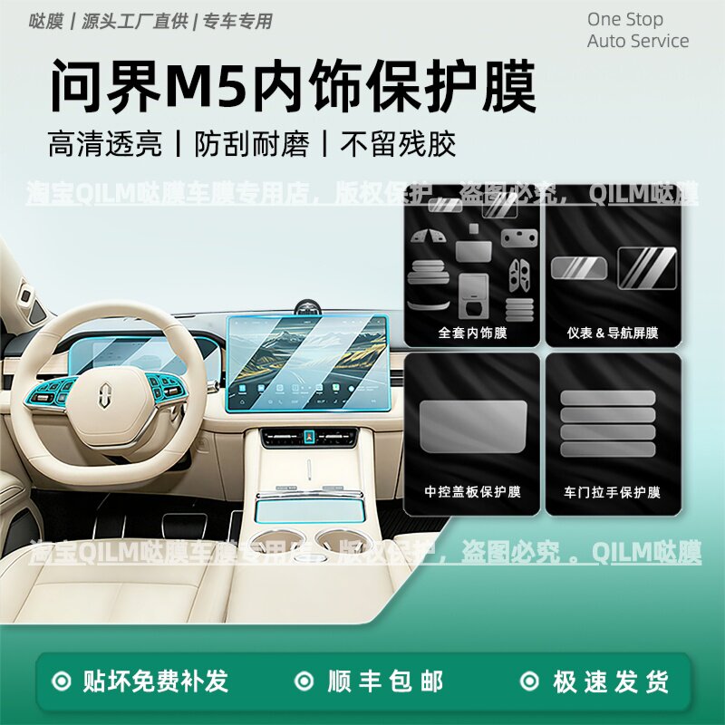 问界M525款中控屏仪表钢化膜