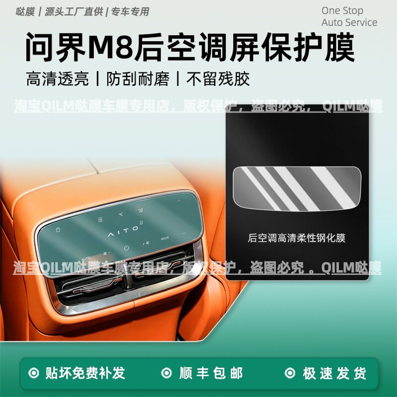 问界M826款后排中控屏幕钢化膜
