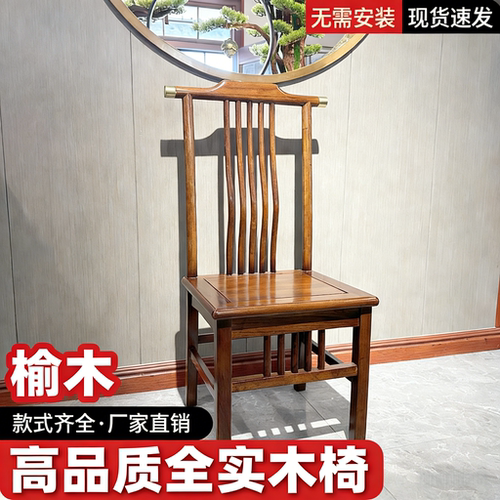 义仁阁榆木新中式客厅餐桌实木椅