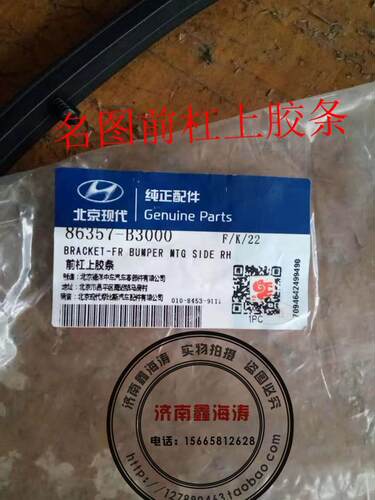 适配名图机盖密封条机盖胶条引擎盖胶条前杠胶条