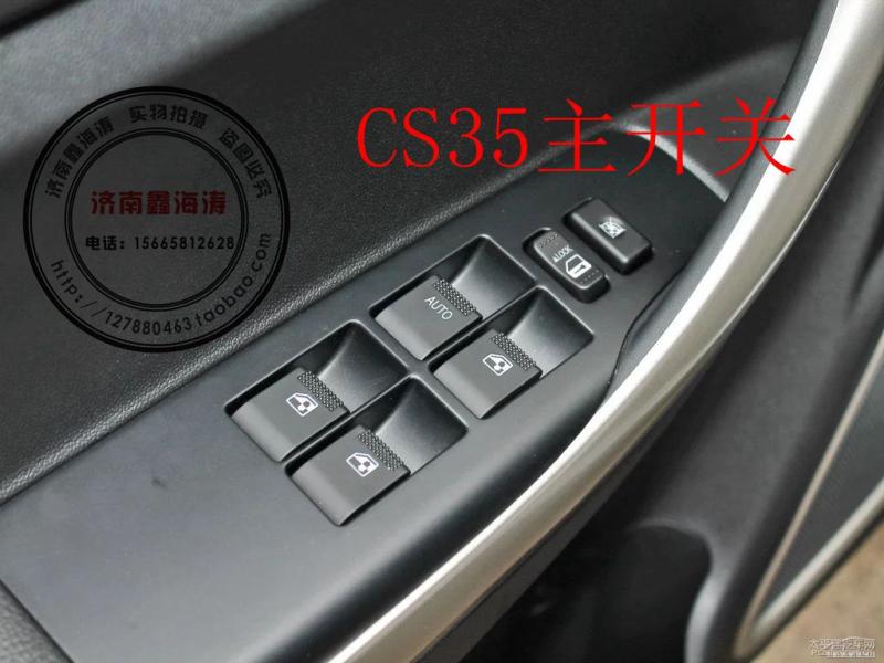 适配长安CS15EV350i长安CS35玻璃升降器开关车窗升降器按钮