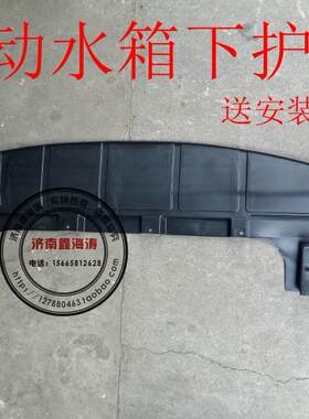 适配北京现代悦动水箱下护板发动机下护板前杠下护板塑料底板精品