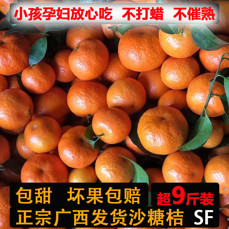 广西桂林新鲜现摘沙糖橘皮薄多汁纯甜小橘子孕妇水果当季整箱超甜,水产肉类/新鲜蔬果/熟食,桔子,淘宝优惠券,粉丝福利购,淘宝优惠卷