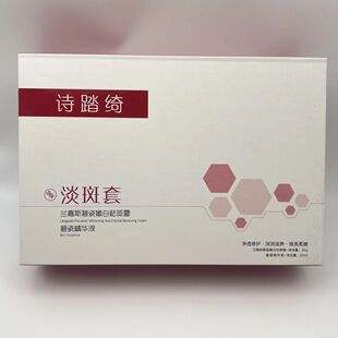 诗踏绮 兰嘉斯碧瓷嫩白祛斑霜+碧瓷精华液淡斑套装