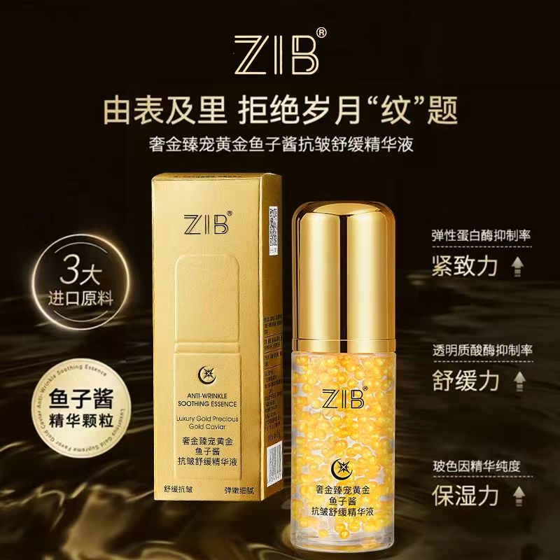 ZIB奢金臻宠黄金鱼子酱抗皱舒缓精华液补水保湿去黄提亮淡化细纹