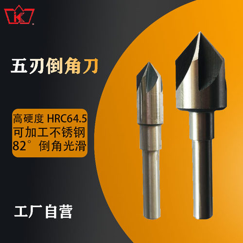 角度82度尖头倒角刀沉头沉孔扩孔