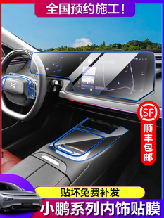 P5X9 小鹏P7 G9G6 M03内部保护膜导航屏回火膜中控膜 P7I