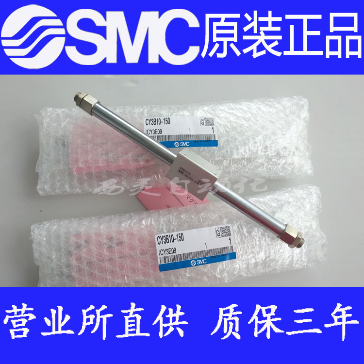 CY3B无杆气缸SMC全新SMC原装正品