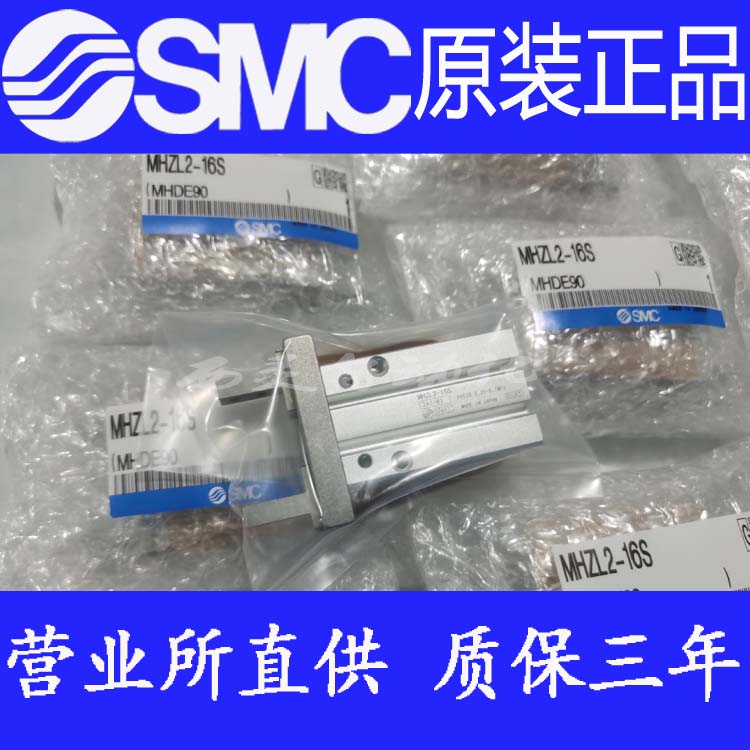 全新SMC原装正品MHZ2-6S2/10S2/16S2/20S2/25S2/32S2/40S2气缸M9B