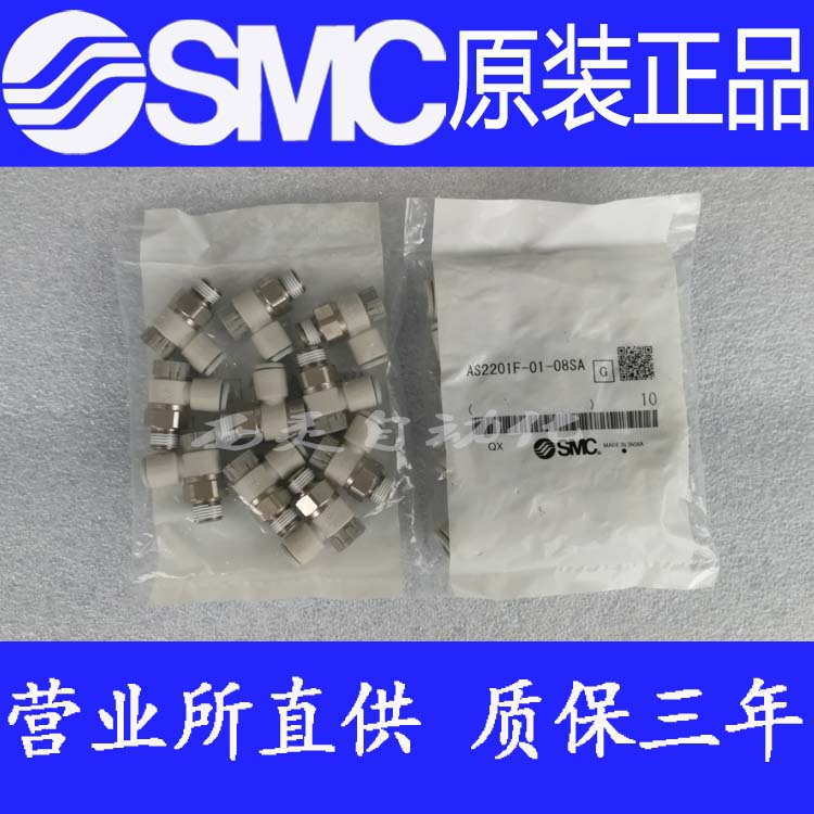 SMC全新原装正品AS3201F/AS3211F-03-06SA 08SA 10SA 12SA调速阀