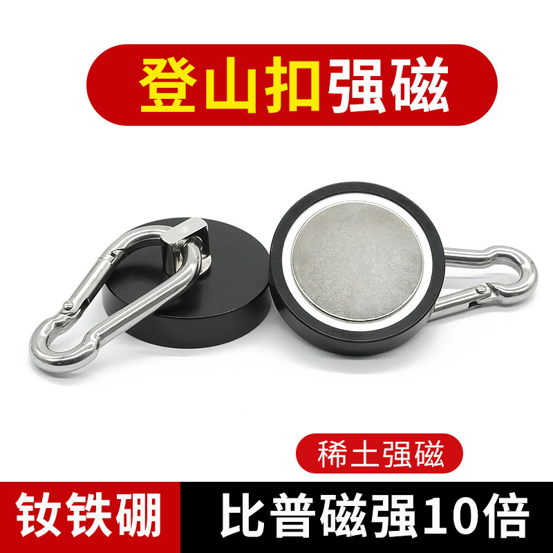 强磁登山扣磁铁磁性登山扣挂钩吸盘扣子磁力扣强磁吸附户外吸铁石