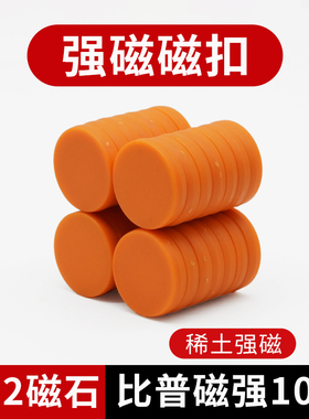 20*4橙色圆形强磁磁扣双面包胶注塑ABS料防水 多彩冰箱贴磁吸扣