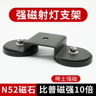 包胶强磁66mm88mm车顶灯支架长条射灯固定器包胶底座支架磁铁支架