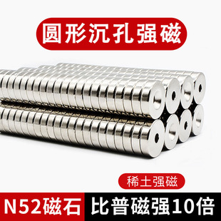 小磁铁圆形n52沉孔磁铁吸铁石钕铁硼强力磁钢磁石稀土永磁强磁铁