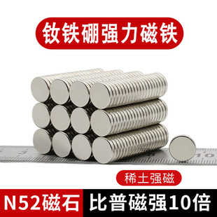n52强力磁铁强磁小磁铁圆形贴片吸铁石磁钢磁性钕铁硼强力磁吸石