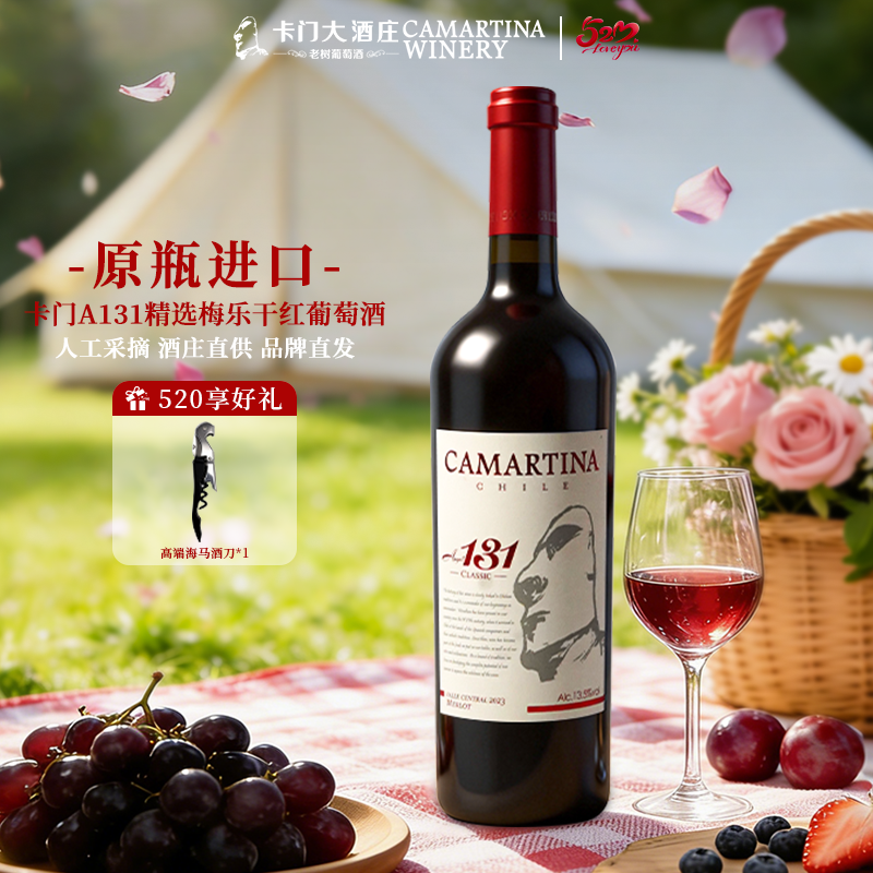 卡门大酒庄智利进口红酒卡门A131精选梅乐单支装vol13.5%