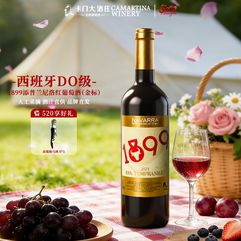 卡门进口红酒西班牙DO级1899添普兰尼洛金标干红葡萄酒婚宴