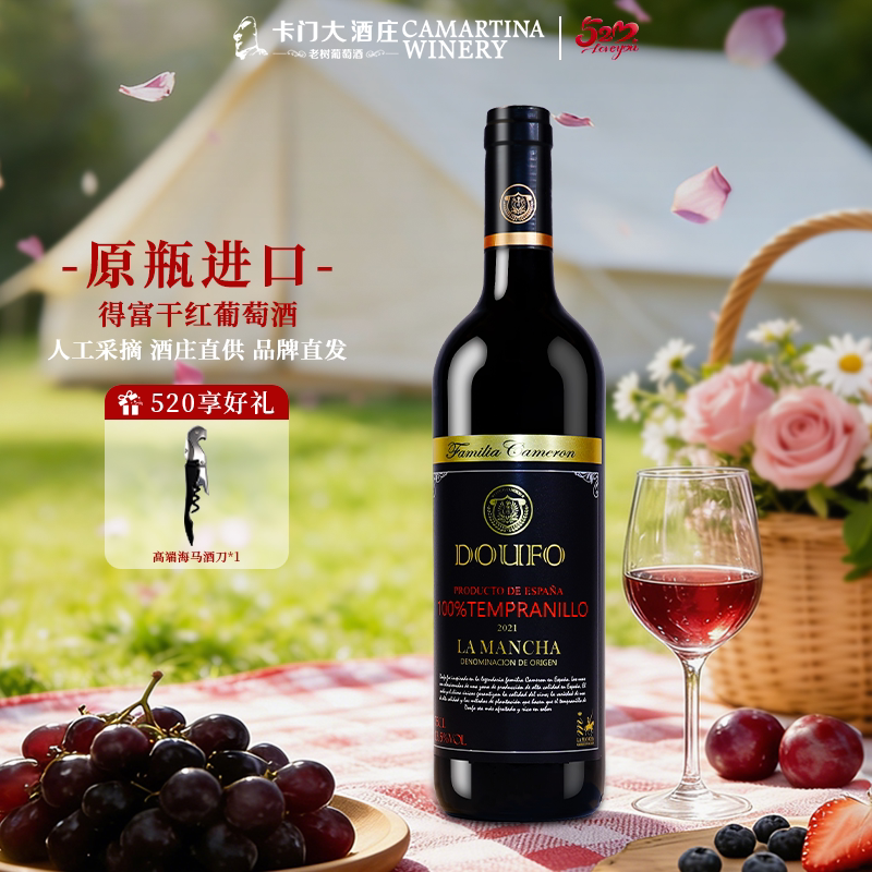 卡门大酒庄西班牙进口红酒得富添普兰尼洛干红葡萄酒14度DO级