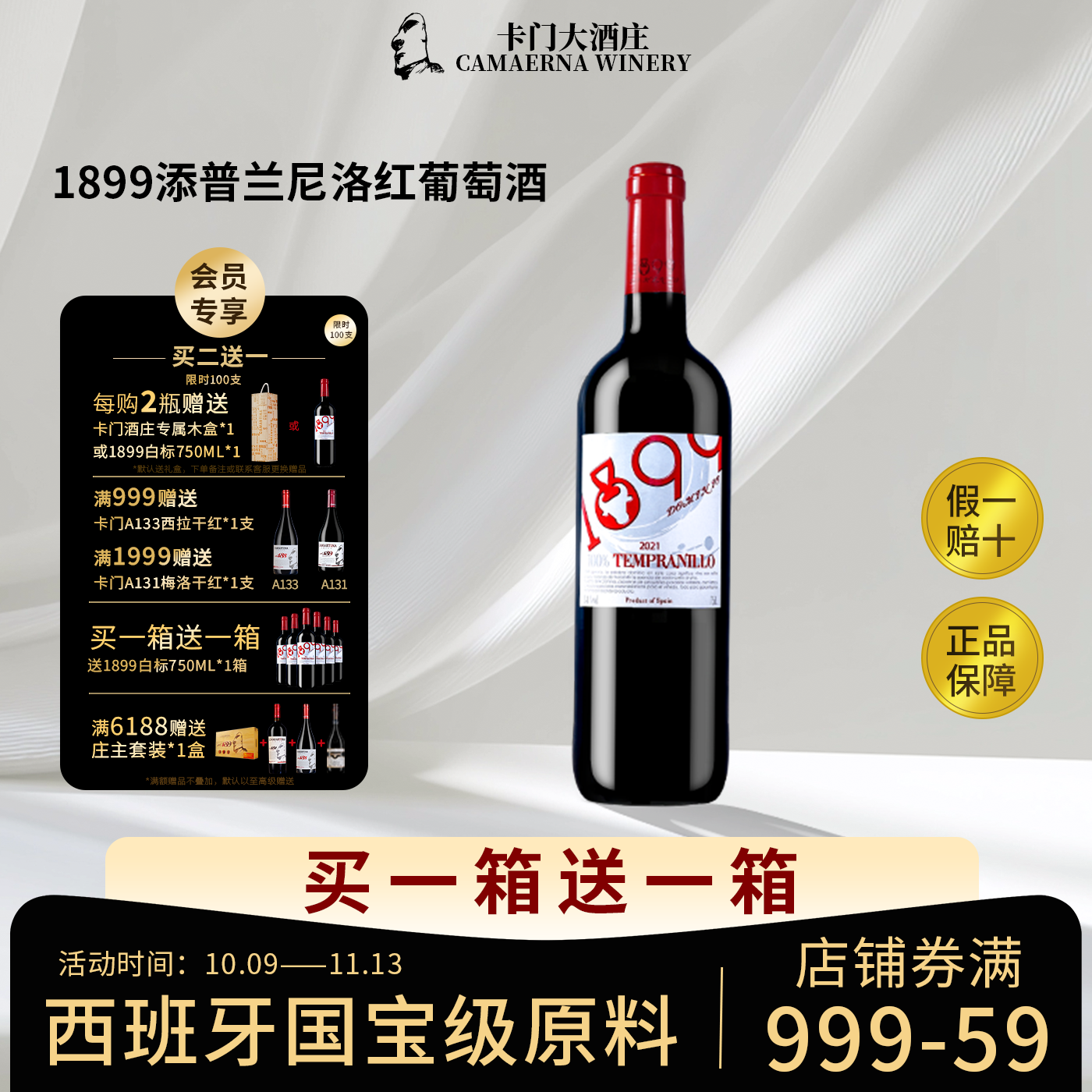 卡门西班牙红酒原瓶进口DO级1899白标添普兰尼洛干红葡萄酒单支装
